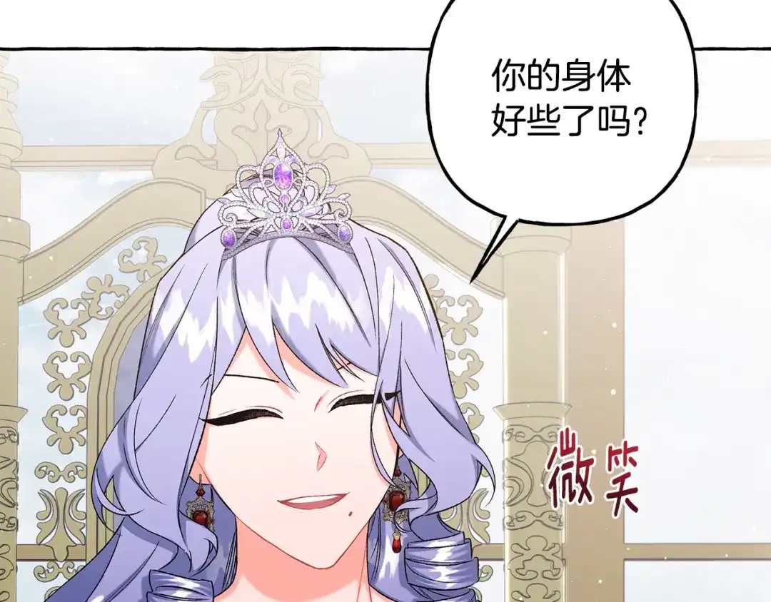 偏执公爵不让我带崽逃 第53话 辞职 第13页