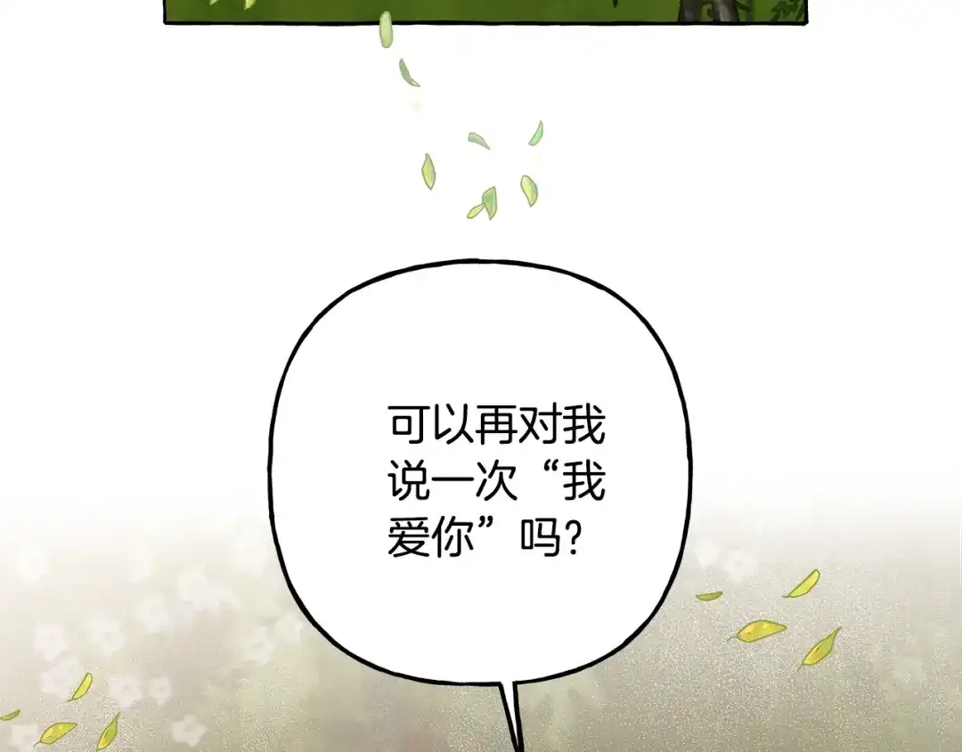偏执公爵不让我带崽逃 第53话 辞职 第130页