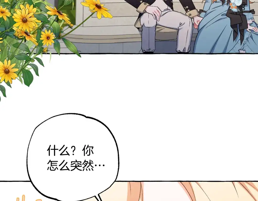 偏执公爵不让我带崽逃 第53话 辞职 第132页