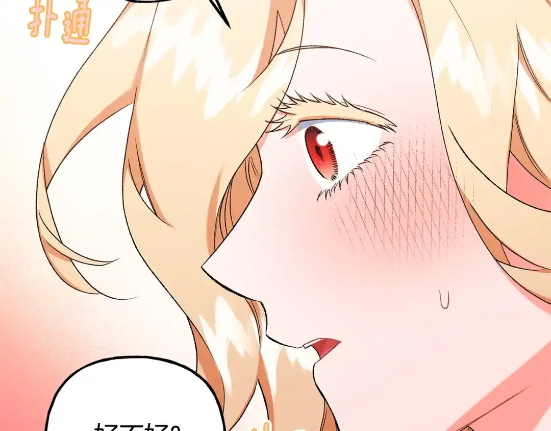 偏执公爵不让我带崽逃 第53话 辞职 第133页