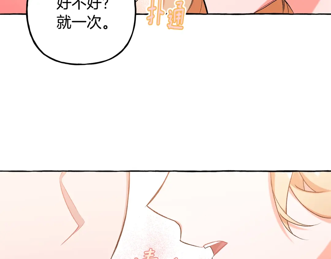 偏执公爵不让我带崽逃 第53话 辞职 第134页