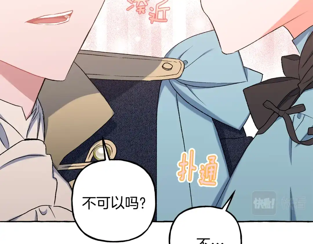 偏执公爵不让我带崽逃 第53话 辞职 第135页