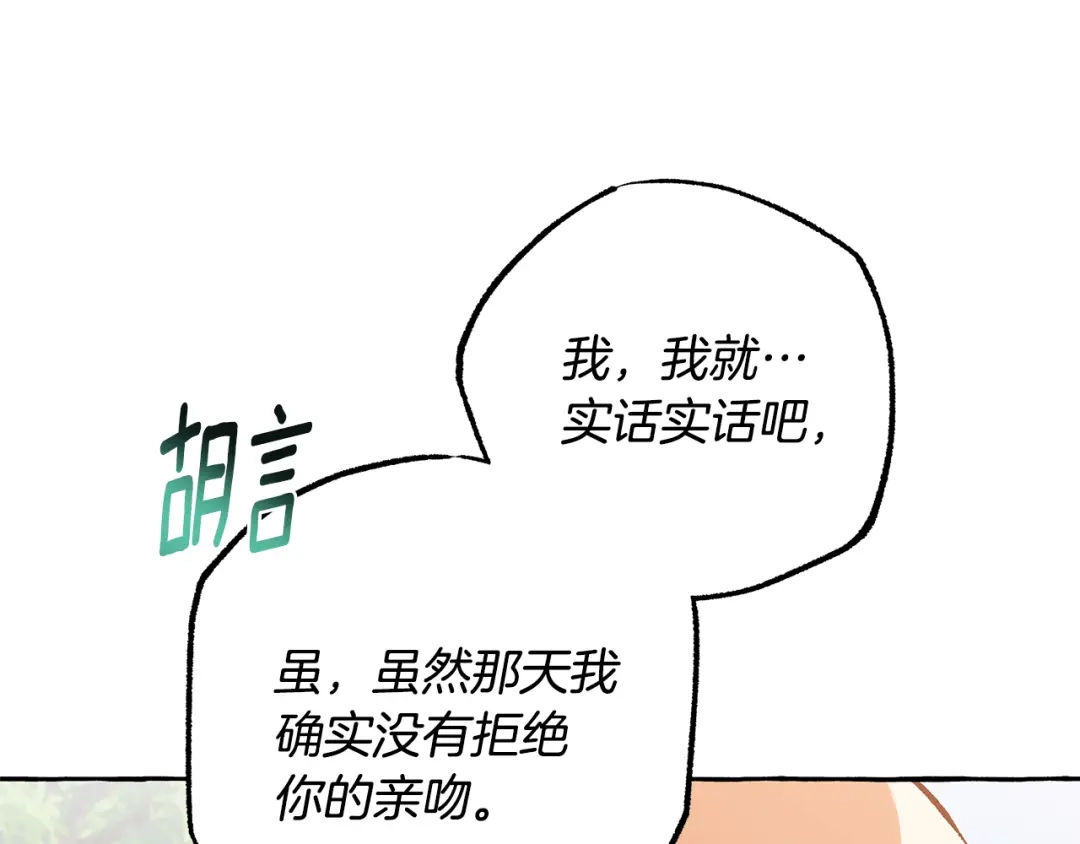 偏执公爵不让我带崽逃 第53话 辞职 第139页