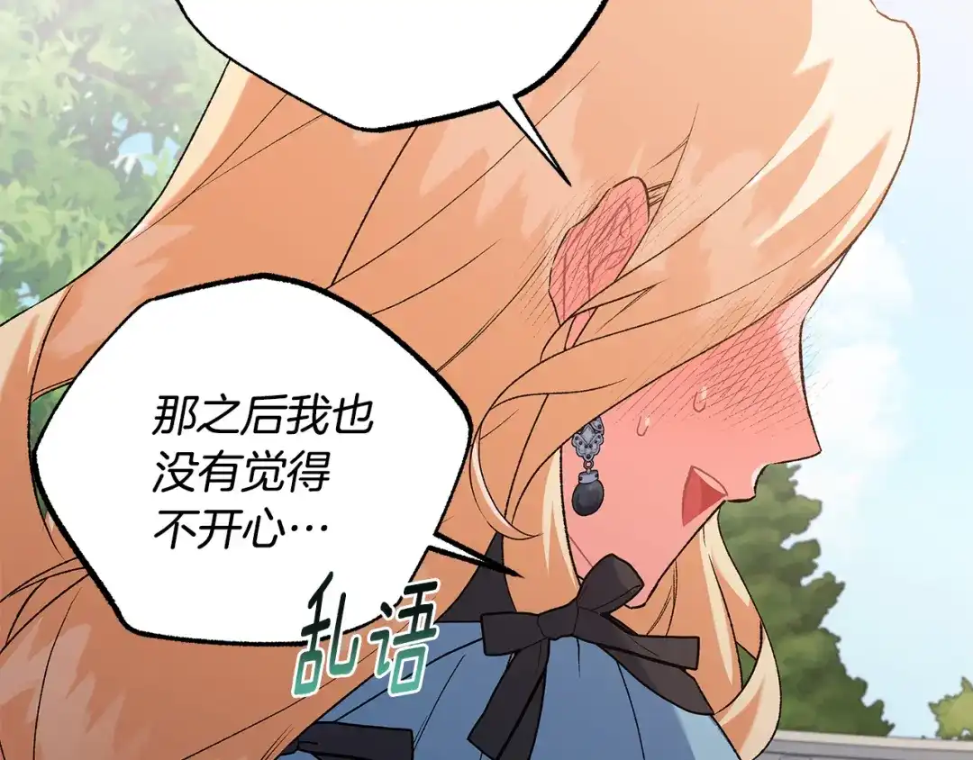 偏执公爵不让我带崽逃 第53话 辞职 第140页