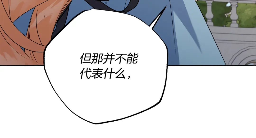 偏执公爵不让我带崽逃 第53话 辞职 第141页