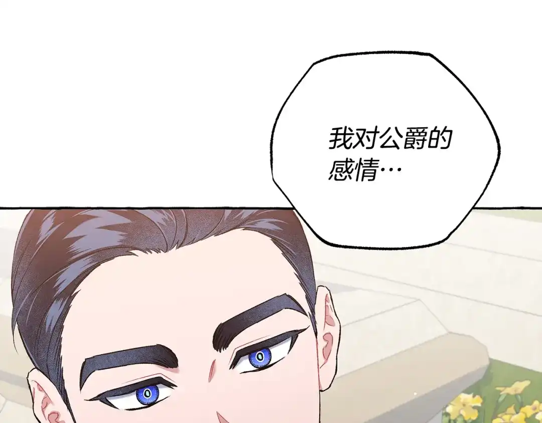 偏执公爵不让我带崽逃 第53话 辞职 第142页