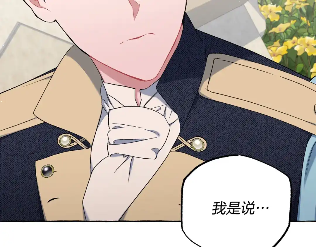 偏执公爵不让我带崽逃 第53话 辞职 第143页