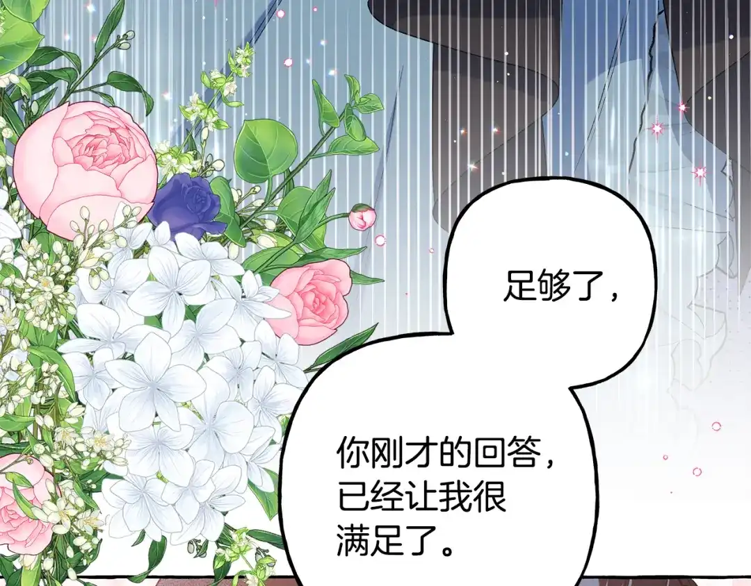 偏执公爵不让我带崽逃 第53话 辞职 第151页