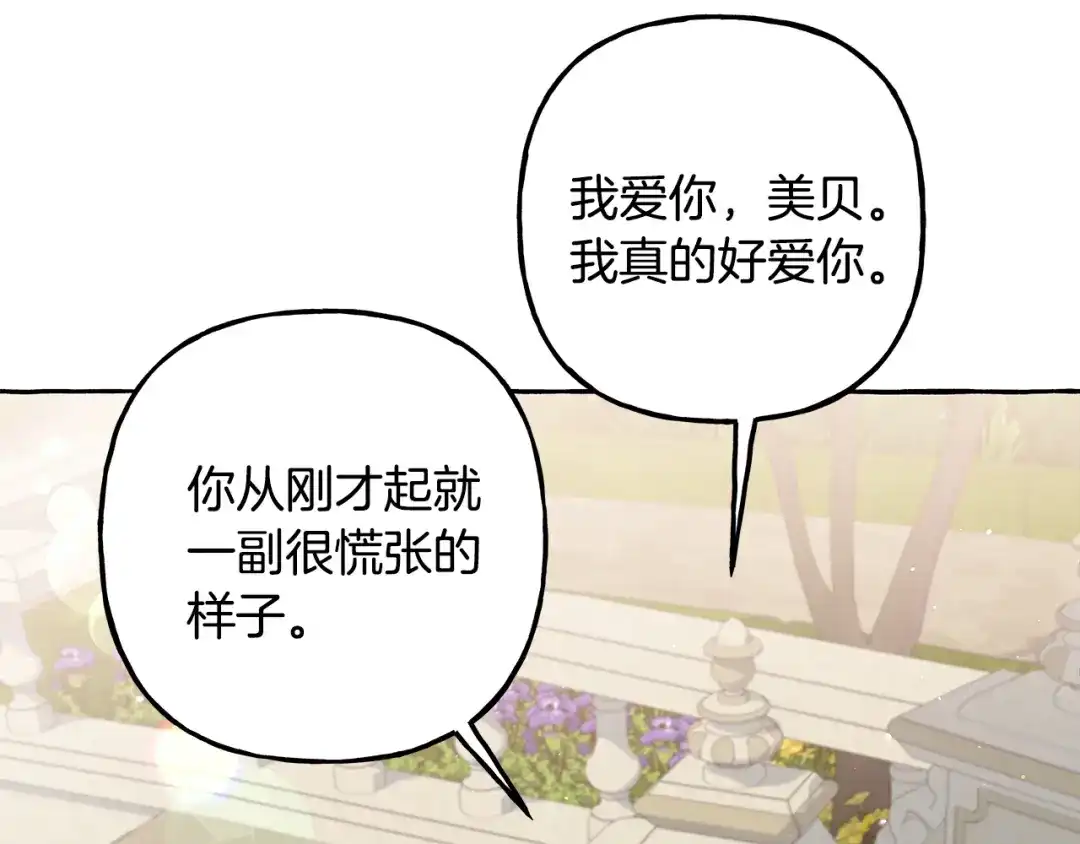 偏执公爵不让我带崽逃 第53话 辞职 第156页