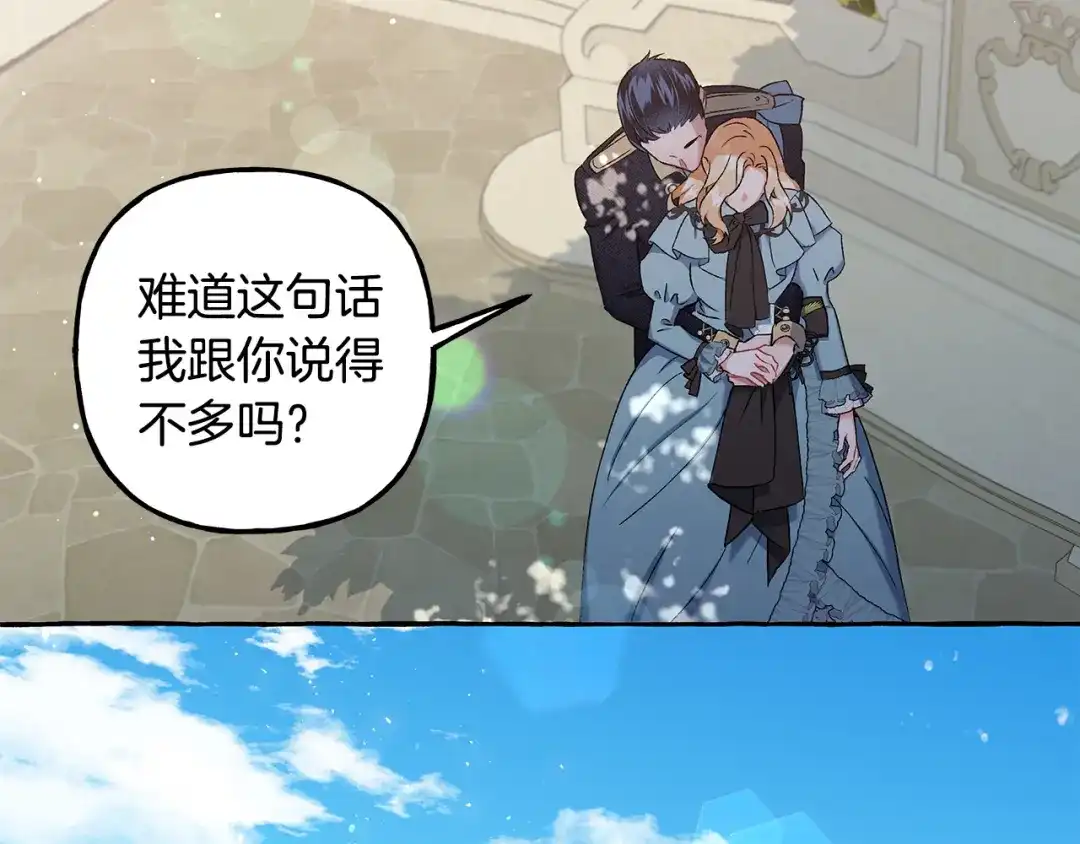 偏执公爵不让我带崽逃 第53话 辞职 第157页