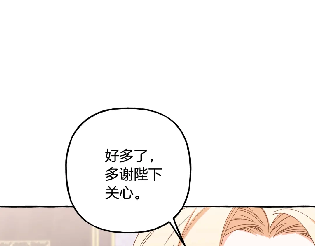 偏执公爵不让我带崽逃 第53话 辞职 第17页