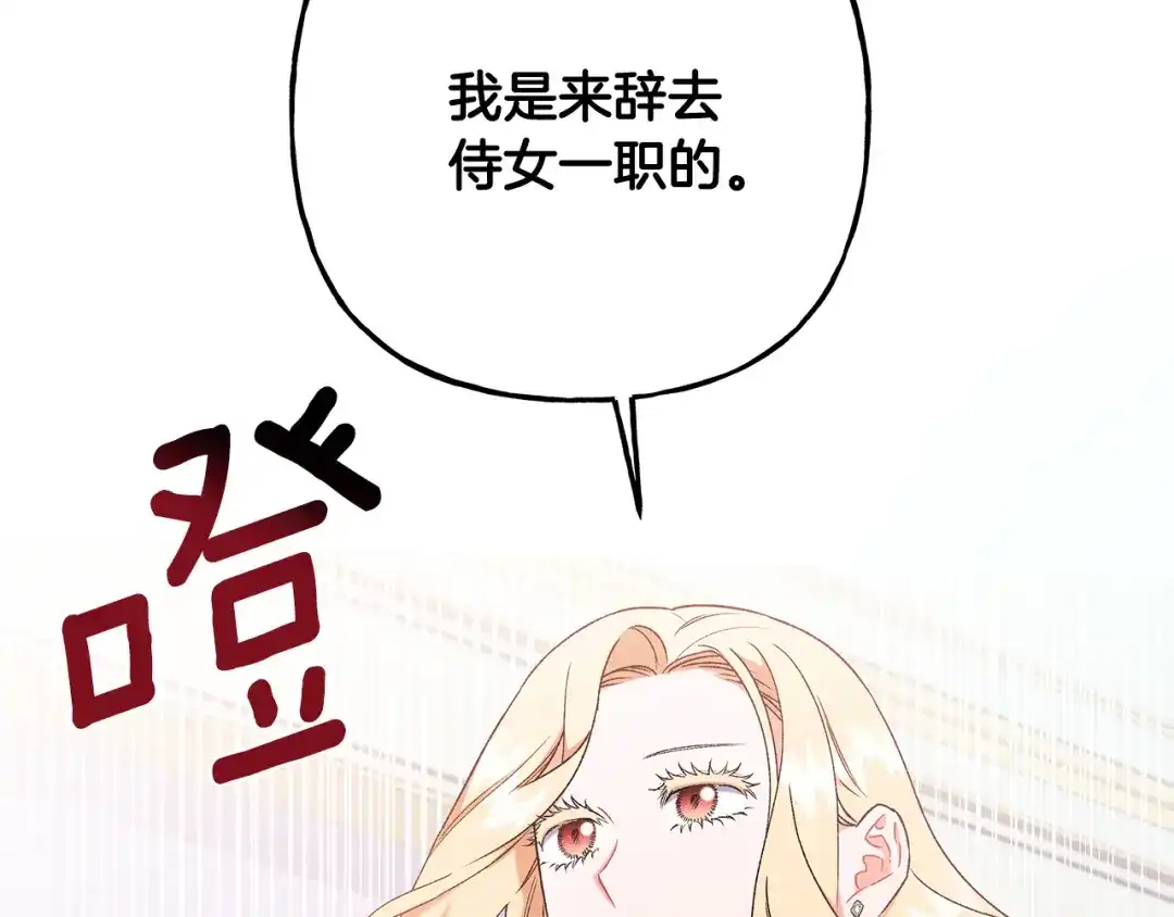 偏执公爵不让我带崽逃 第53话 辞职 第22页