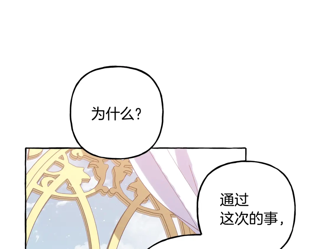 偏执公爵不让我带崽逃 第53话 辞职 第27页