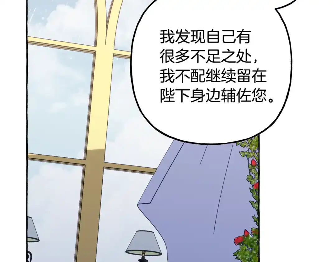 偏执公爵不让我带崽逃 第53话 辞职 第28页