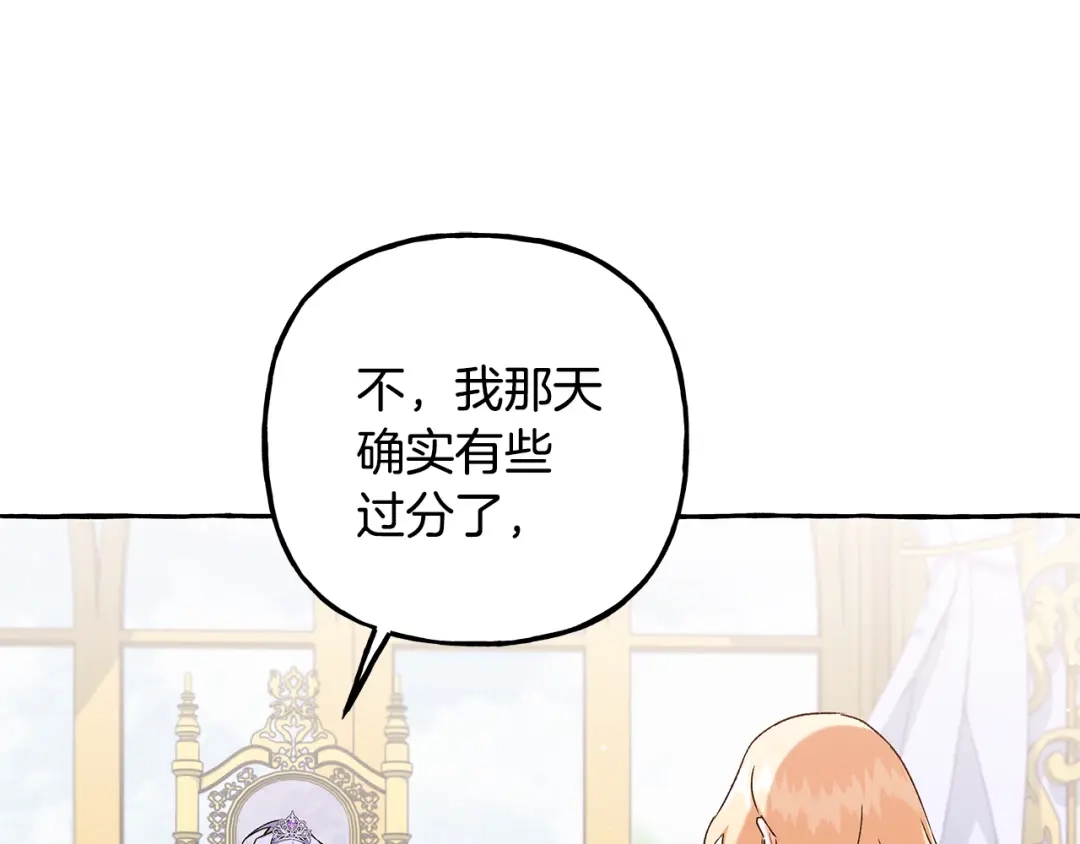 偏执公爵不让我带崽逃 第53话 辞职 第30页