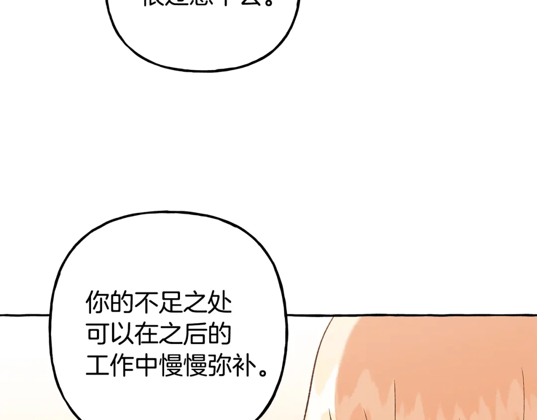 偏执公爵不让我带崽逃 第53话 辞职 第32页