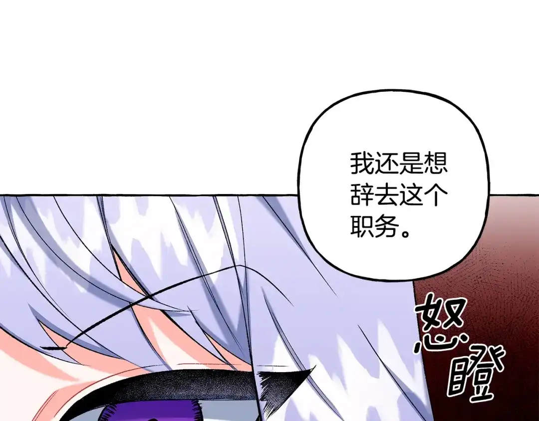 偏执公爵不让我带崽逃 第53话 辞职 第34页