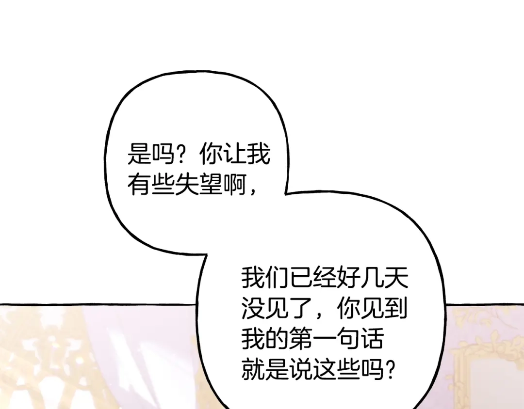 偏执公爵不让我带崽逃 第53话 辞职 第36页