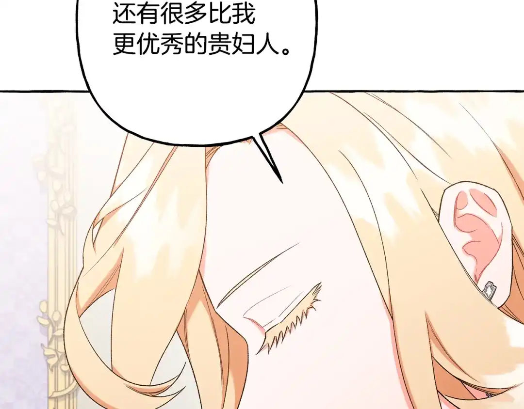 偏执公爵不让我带崽逃 第53话 辞职 第39页