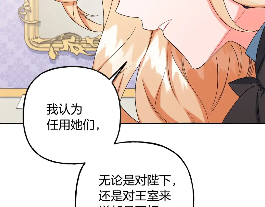 偏执公爵不让我带崽逃 第53话 辞职 第40页