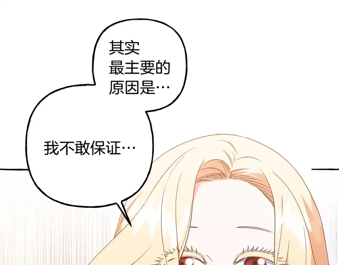 偏执公爵不让我带崽逃 第53话 辞职 第42页