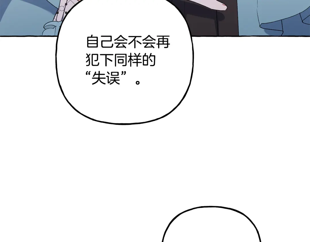 偏执公爵不让我带崽逃 第53话 辞职 第44页
