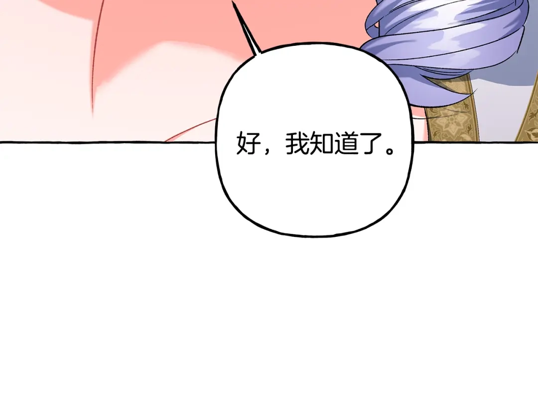 偏执公爵不让我带崽逃 第53话 辞职 第48页