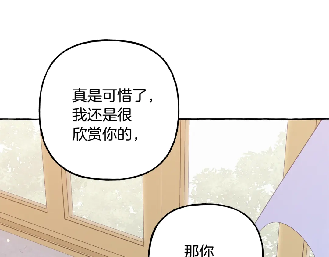 偏执公爵不让我带崽逃 第53话 辞职 第49页