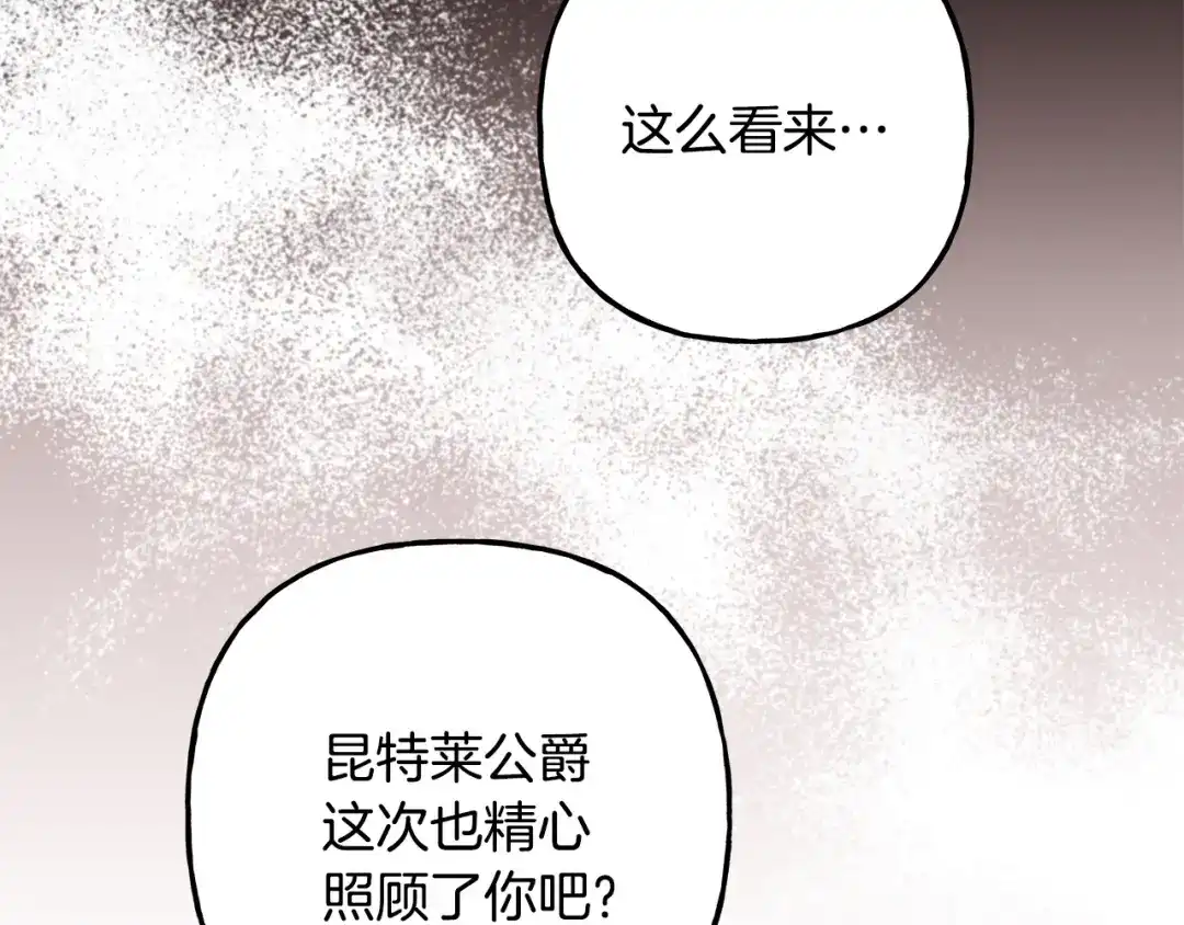 偏执公爵不让我带崽逃 第53话 辞职 第56页