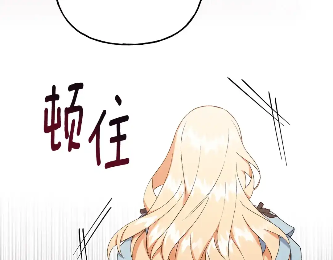 偏执公爵不让我带崽逃 第53话 辞职 第57页