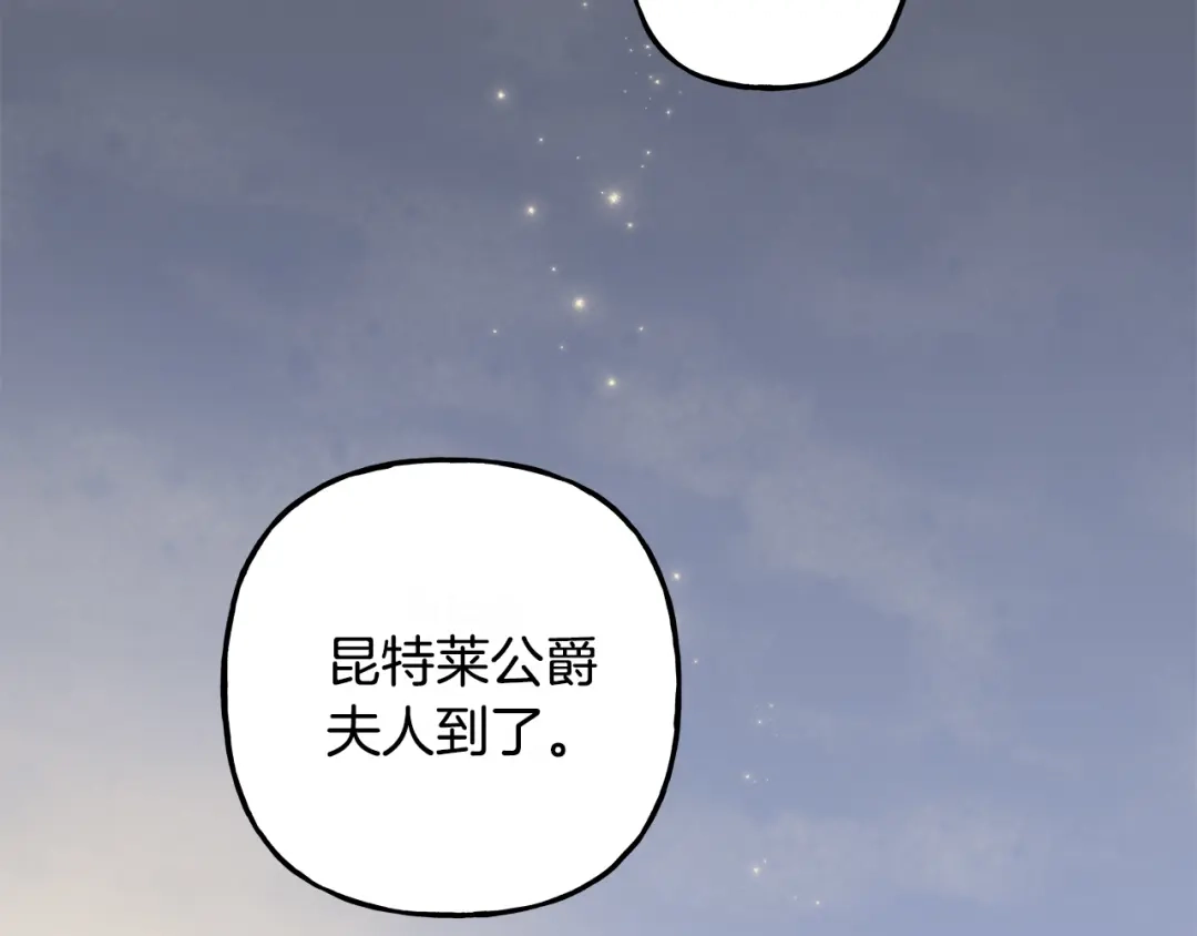 偏执公爵不让我带崽逃 第53话 辞职 第6页
