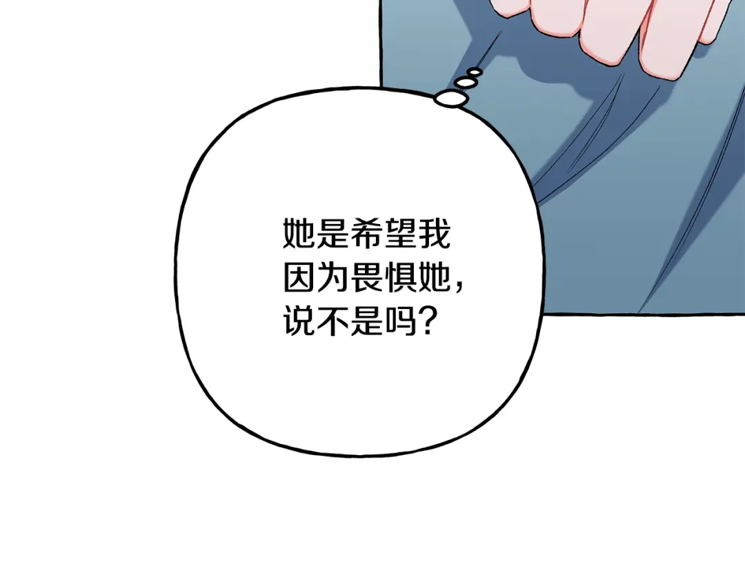 偏执公爵不让我带崽逃 第53话 辞职 第62页