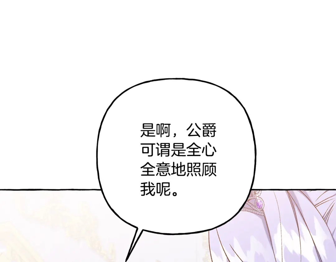 偏执公爵不让我带崽逃 第53话 辞职 第63页