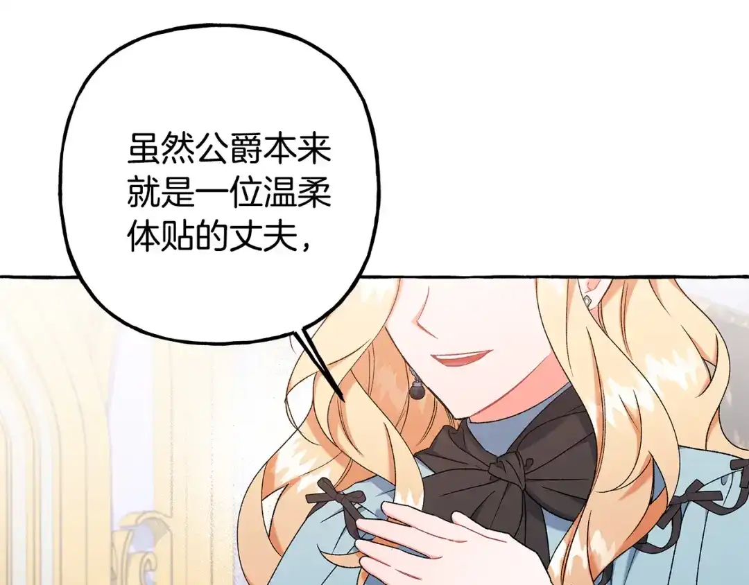 偏执公爵不让我带崽逃 第53话 辞职 第66页