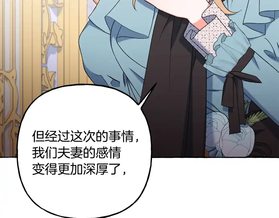 偏执公爵不让我带崽逃 第53话 辞职 第67页