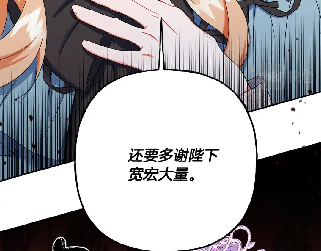 偏执公爵不让我带崽逃 第53话 辞职 第70页