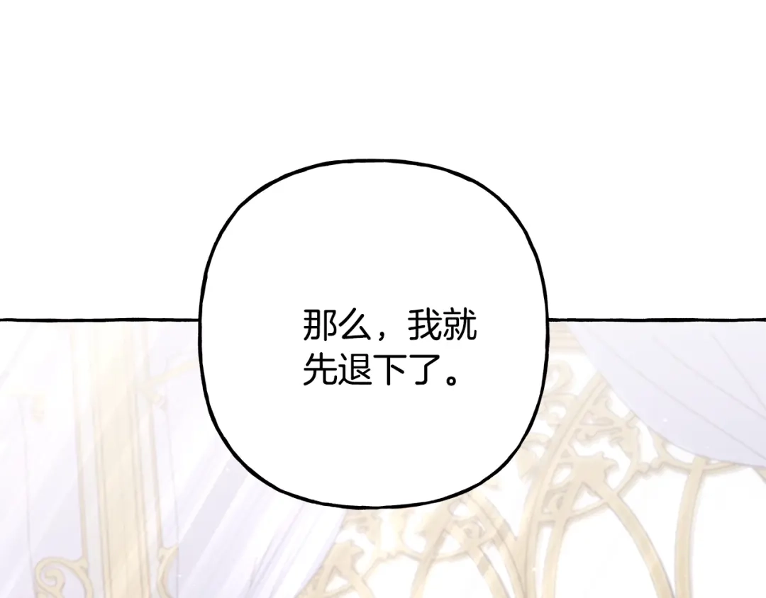 偏执公爵不让我带崽逃 第53话 辞职 第73页