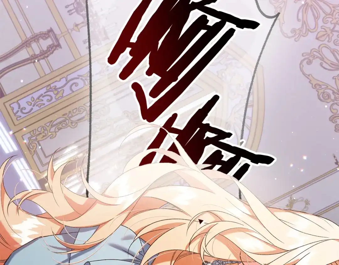 偏执公爵不让我带崽逃 第53话 辞职 第87页