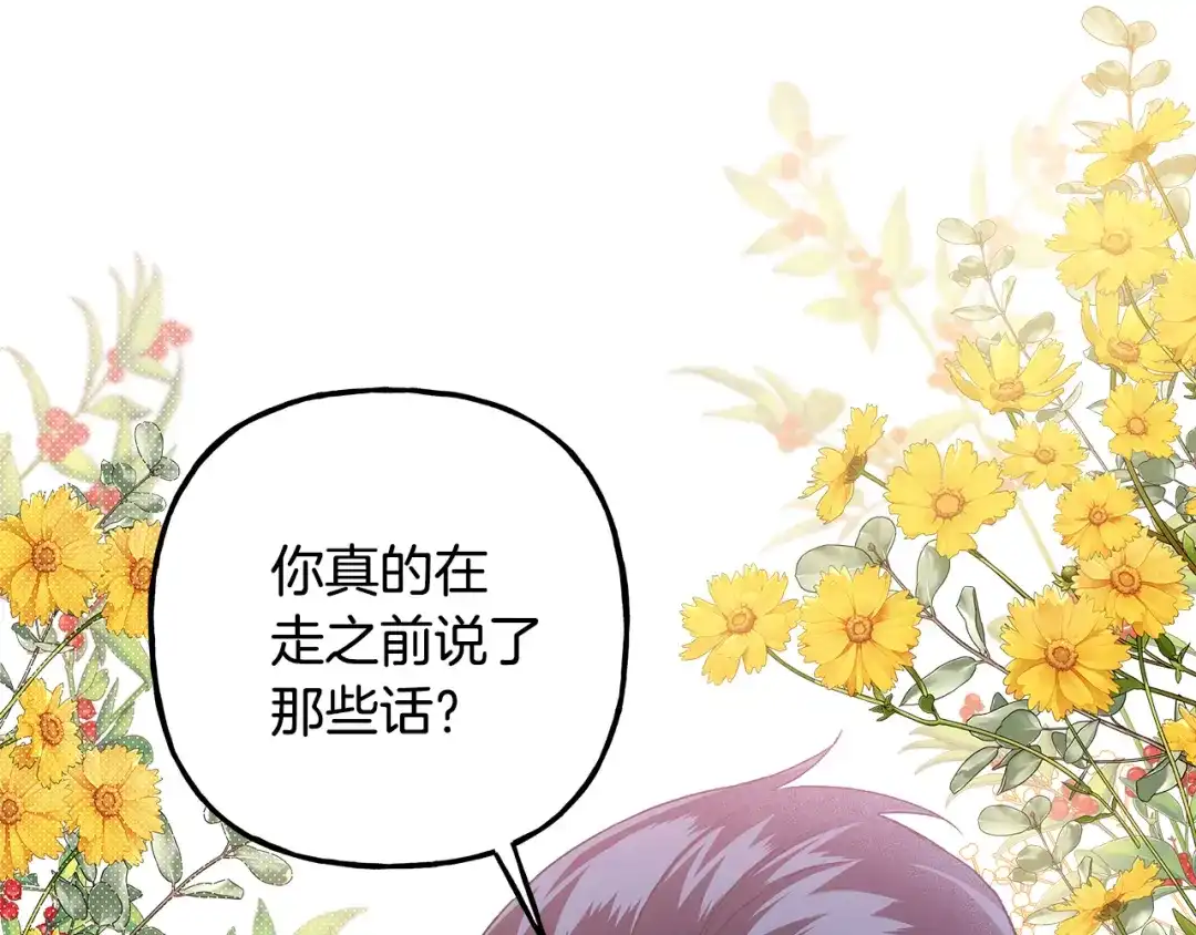 偏执公爵不让我带崽逃 第53话 辞职 第94页