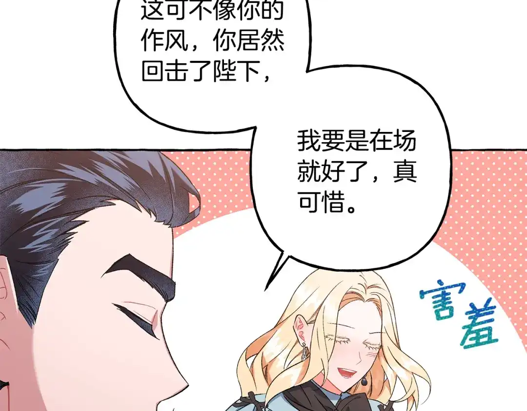 偏执公爵不让我带崽逃 第53话 辞职 第97页