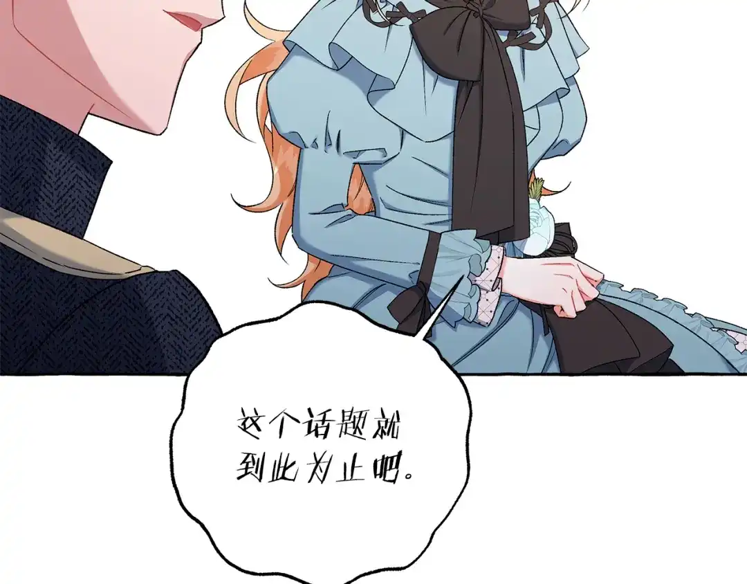 偏执公爵不让我带崽逃 第53话 辞职 第98页