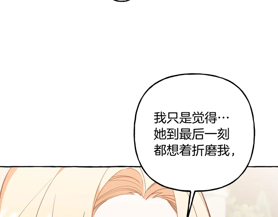 偏执公爵不让我带崽逃 第53话 辞职 第99页