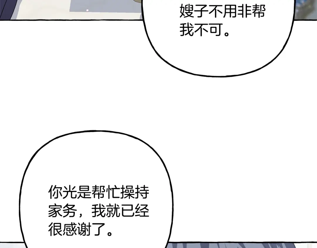 偏执公爵不让我带崽逃 第54话 美贝的恩人 第10页