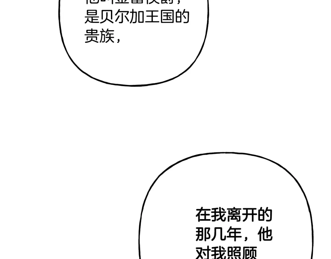 偏执公爵不让我带崽逃 第54话 美贝的恩人 第100页