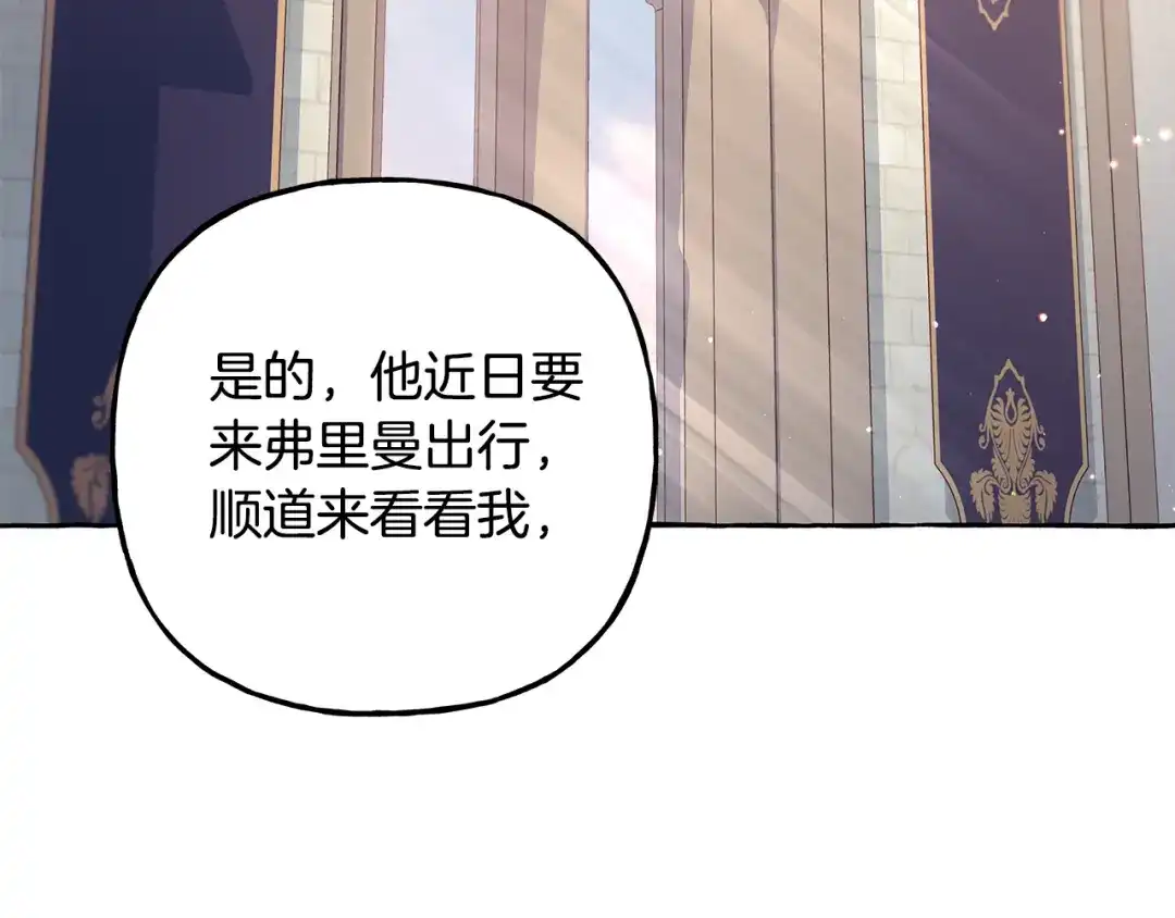 偏执公爵不让我带崽逃 第54话 美贝的恩人 第105页