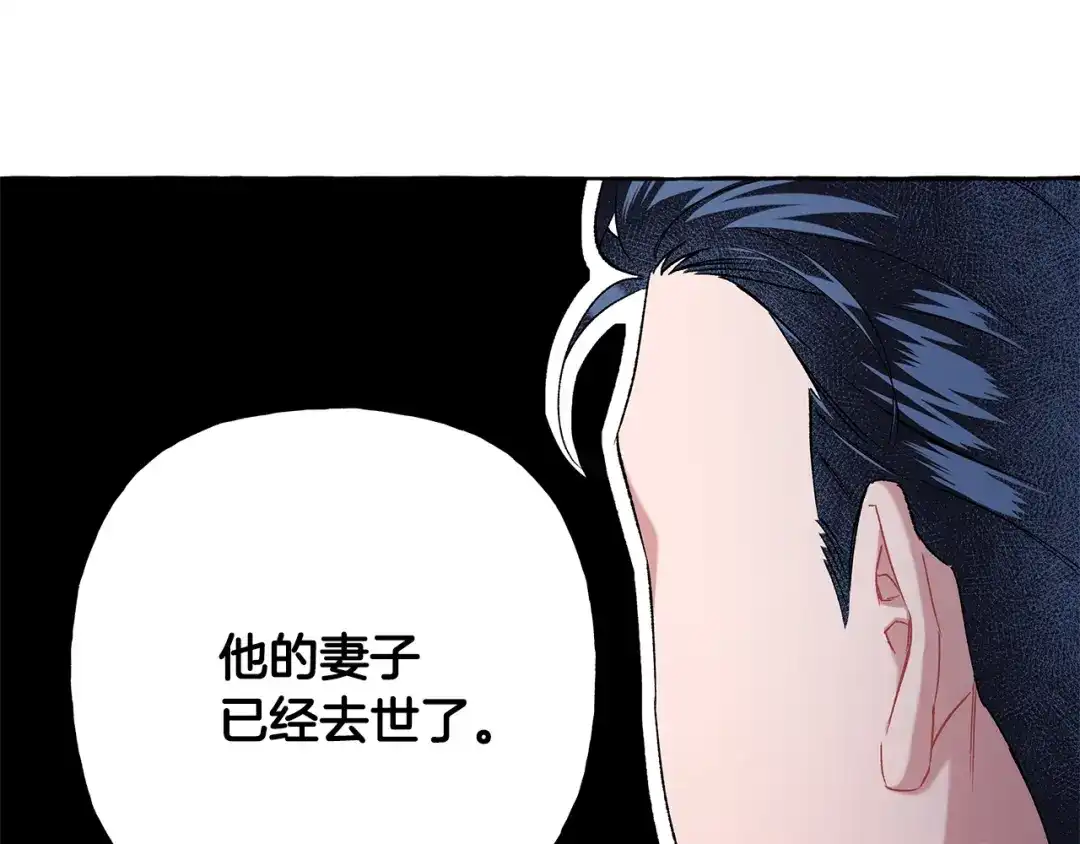 偏执公爵不让我带崽逃 第54话 美贝的恩人 第106页