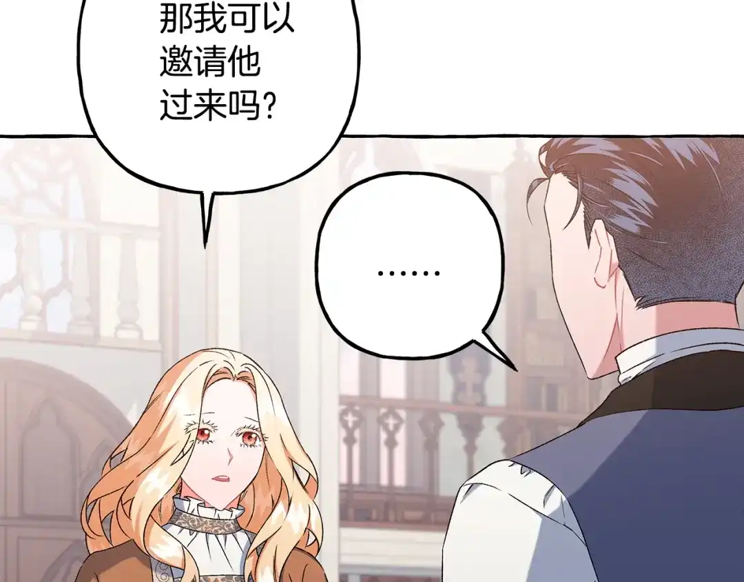 偏执公爵不让我带崽逃 第54话 美贝的恩人 第108页
