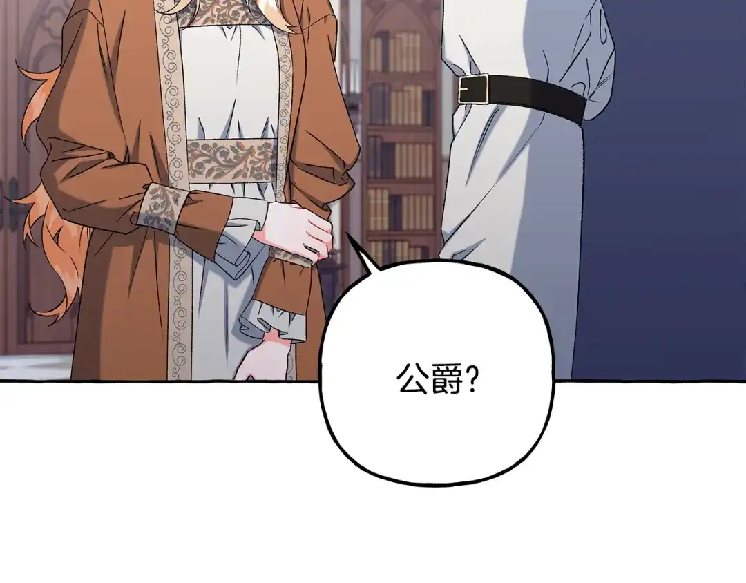 偏执公爵不让我带崽逃 第54话 美贝的恩人 第109页