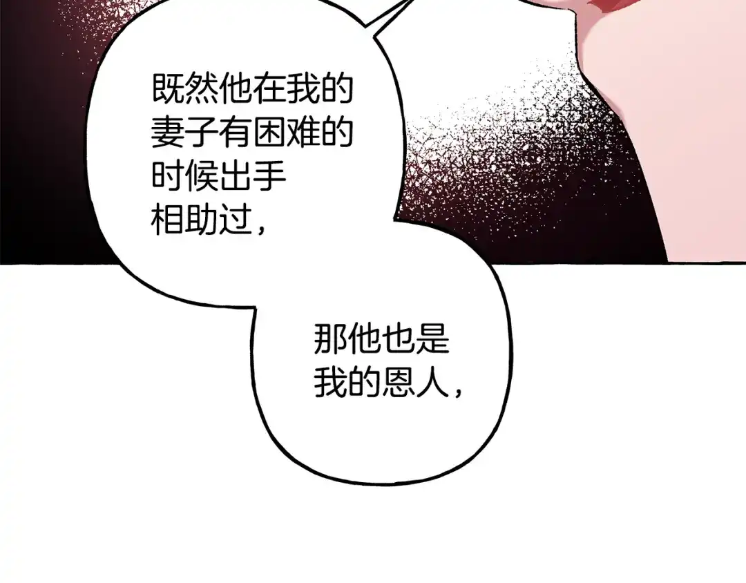 偏执公爵不让我带崽逃 第54话 美贝的恩人 第111页