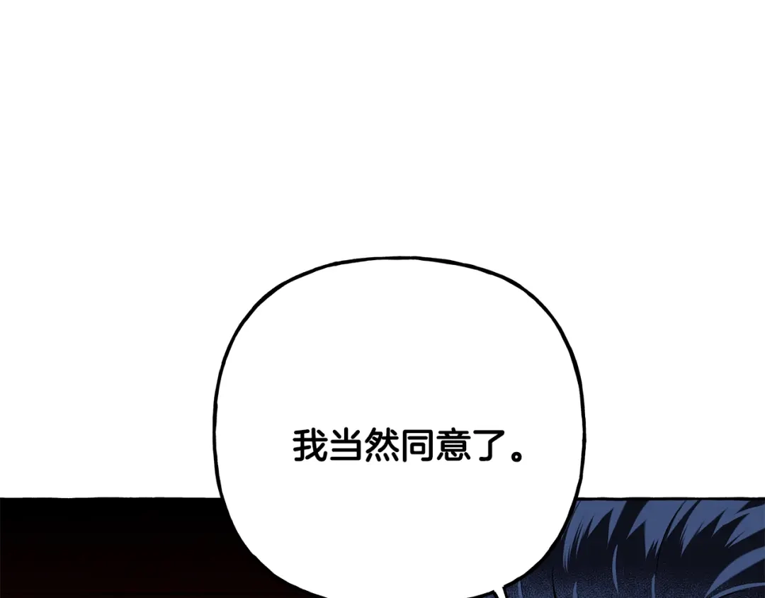 偏执公爵不让我带崽逃 第54话 美贝的恩人 第112页